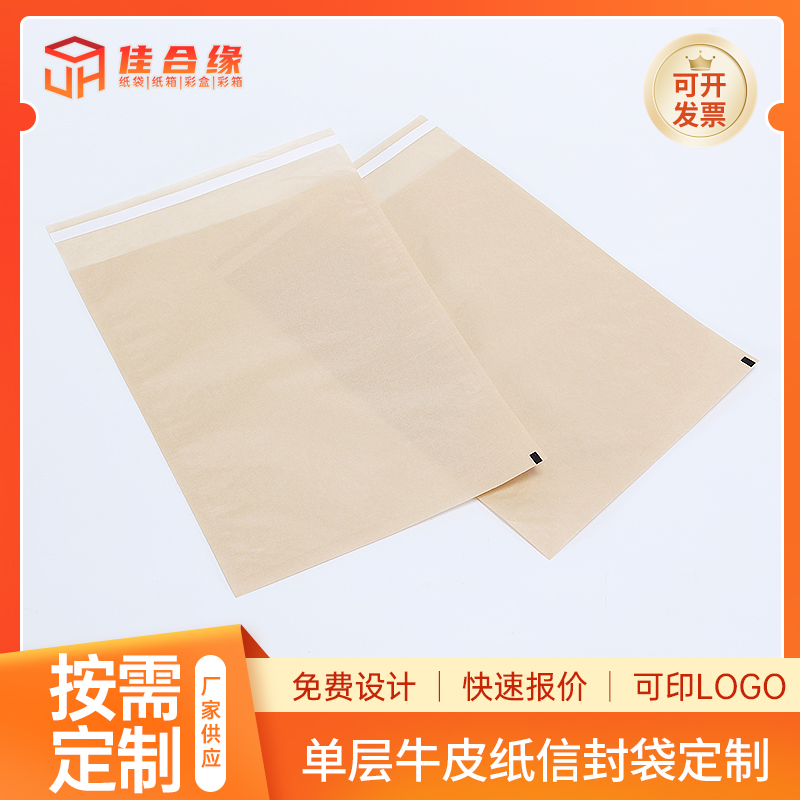牛皮紙信封袋