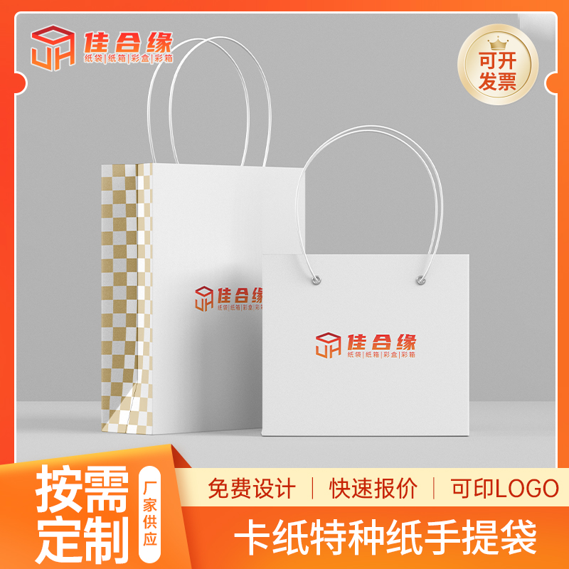 卡紙/特種紙手提袋